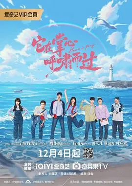 它在掌心，呼啸而过在线观看