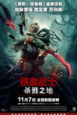 铁血战士：杀戮之地在线观看