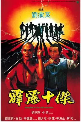 霹雳十杰粤语在线观看