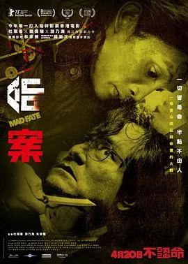 命案粤语在线观看