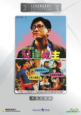 发达先生在线观看
