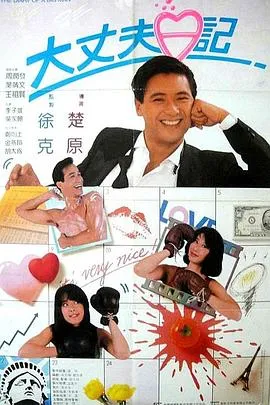 大丈夫日记粤语在线观看