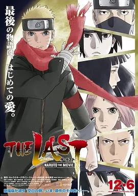 火影忍者剧场版：终章在线观看