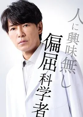 最后的鉴定人在线观看