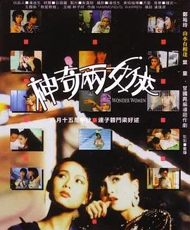 神奇两女侠国语在线观看