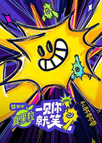一见你就笑在线观看