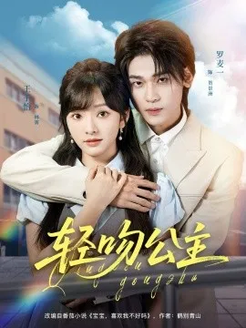 .轻吻公主在线观看
