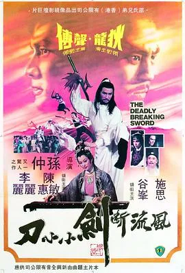 风流断剑小小刀在线观看