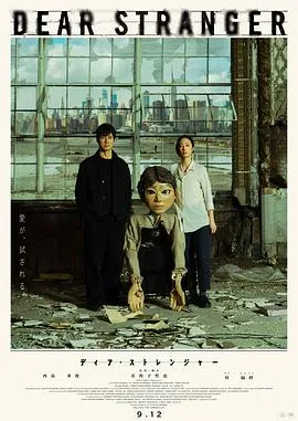 亲爱的陌生人2025在线观看