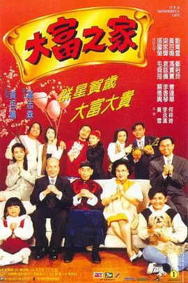 大富之家国语在线观看