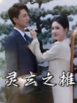 柔意暗涌在线观看