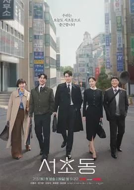 瑞草洞在线观看