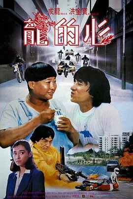 龙的心在线观看
