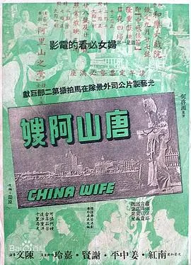 唐山阿嫂粤语在线观看