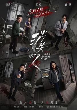 消失的人在线观看