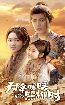 天降暖暖照柳时在线观看