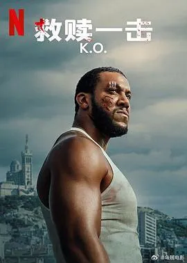 救赎一击在线观看