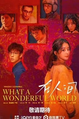 在人间在线观看