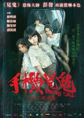 手机见鬼在线观看
