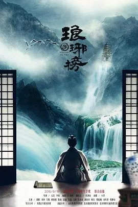 琅琊榜在线观看