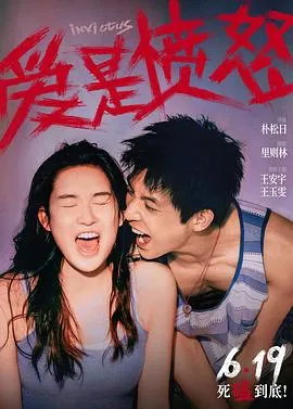 爱是愤怒预告片在线观看