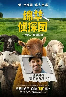 绵羊侦探团预告片在线观看