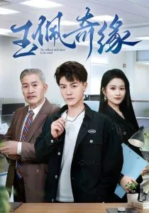 玉佩奇缘在线观看