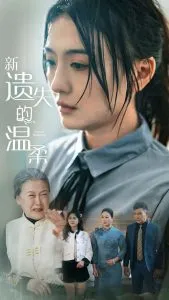 新遗失的温柔在线观看