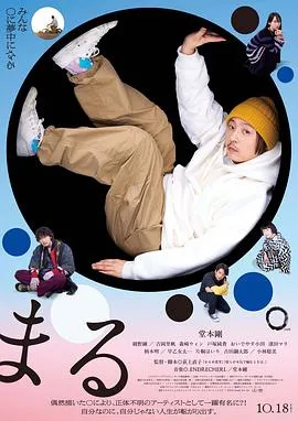 圆2024在线观看
