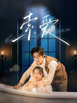 索爱在线观看