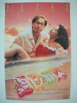 夏日情人在线观看