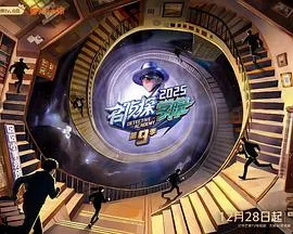名侦探学院第九季在线观看