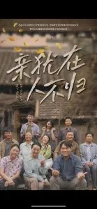亲犹在人不归在线观看
