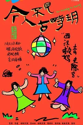 今人不见古时玥在线观看