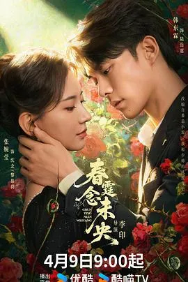 春霆念未央在线观看