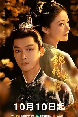 锦绣安宁在线观看