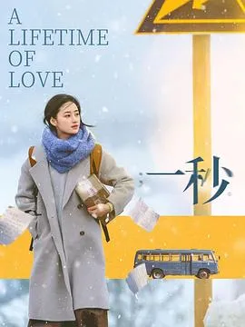 一秒在线观看