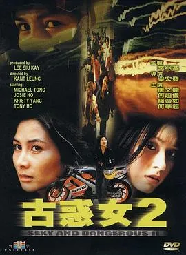 古惑女2国语在线观看