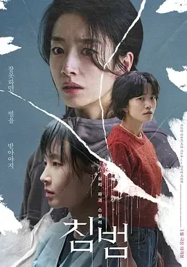 侵犯【影视解说】在线观看