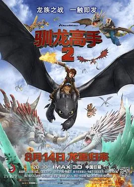 驯龙高手2国语4K在线观看