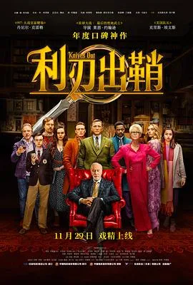 利刃出鞘在线观看