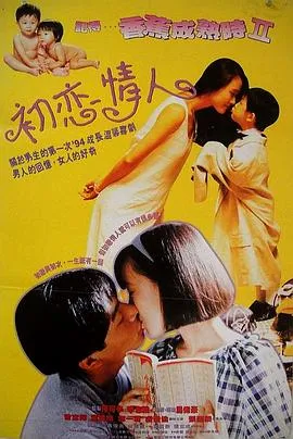 记得香蕉成熟时2：初恋情人在线观看