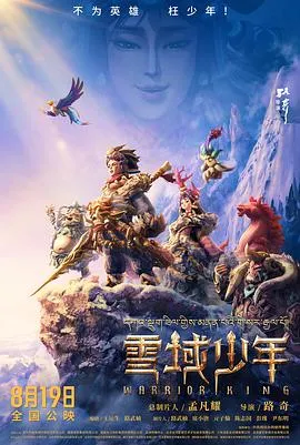 雪域少年在线观看