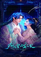 游戏里的生死契在线观看