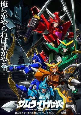 铠真传武士骑兵在线观看
