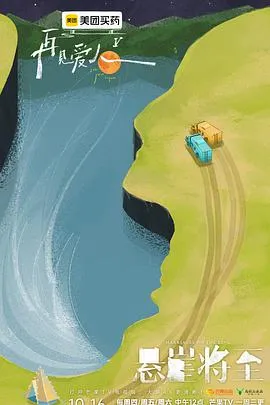 再见爱人第五季在线观看