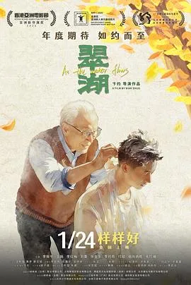 翠湖预告片在线观看