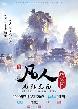 凡人修仙传在线观看