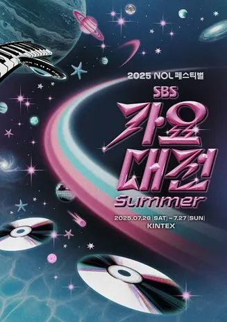 2025SBS歌谣大战在线观看