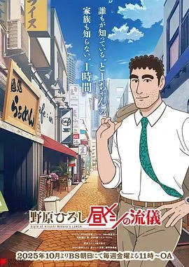 野原广志午餐流派在线观看